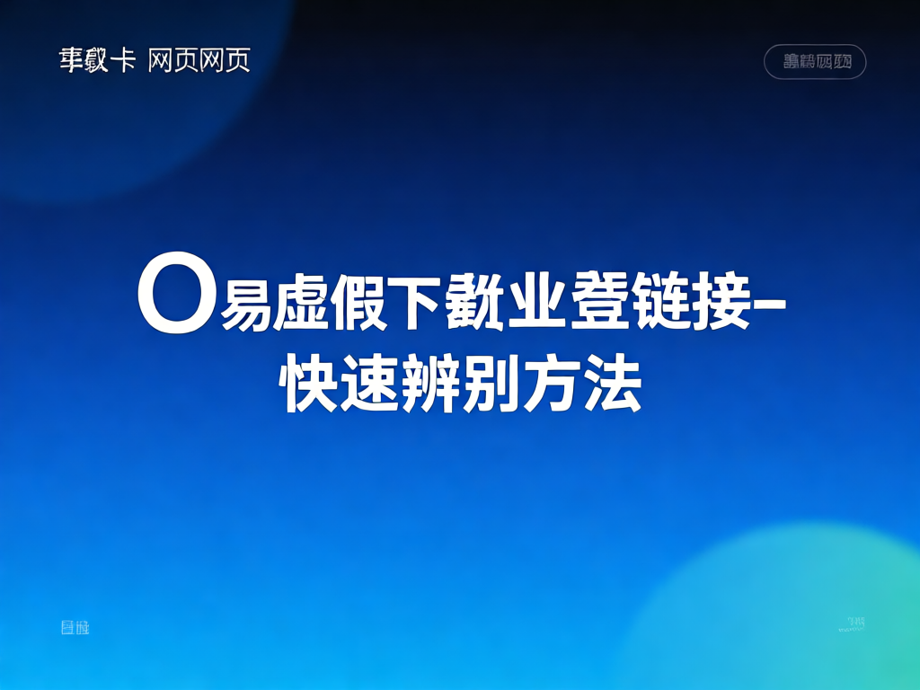 虚假下载链接识别示例图